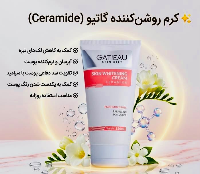 کرم روشن کننده  و سفید کننده بدن برند گاتیو ایتالیا 150میل
