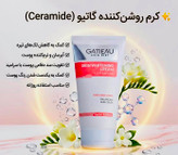 کرم روشن کننده برند گاتیو برای درمان لکه های ماکولار و تیرگی بدن-جای جوش و لک بدن--ساخت ایتالیا حجم 150 میل