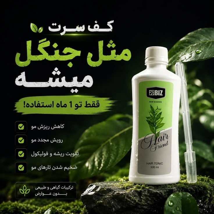 تونیک تقویت کننده مو و ضد ریزش مو هیرفرند از نمایندگی ایران زمین-- 300میلی
